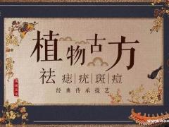 植物古方祛痣效果怎么样?希君美加盟多少钱?