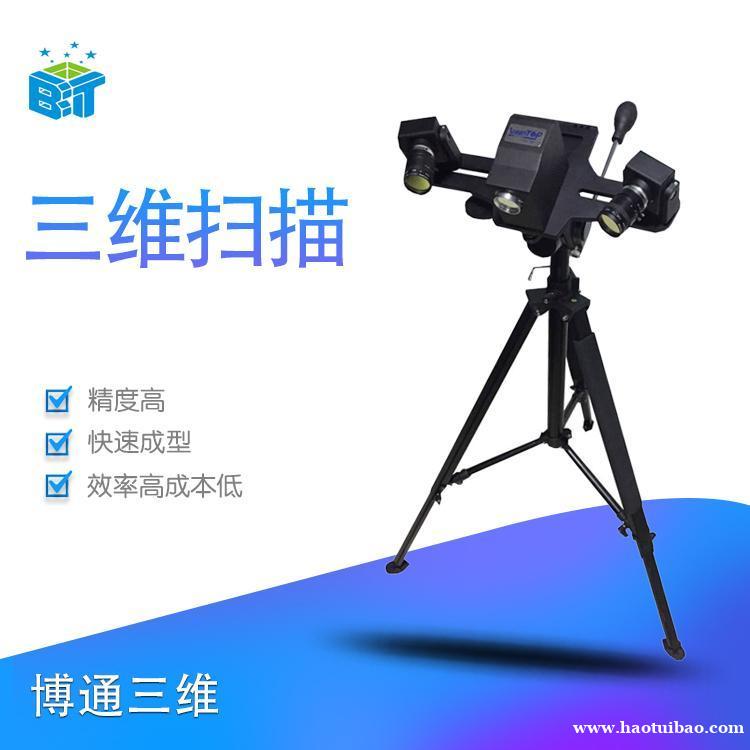 三维扫描 3D扫描技术服务商 博通三维 三维扫描 3D扫描技术服务商 博通三维
