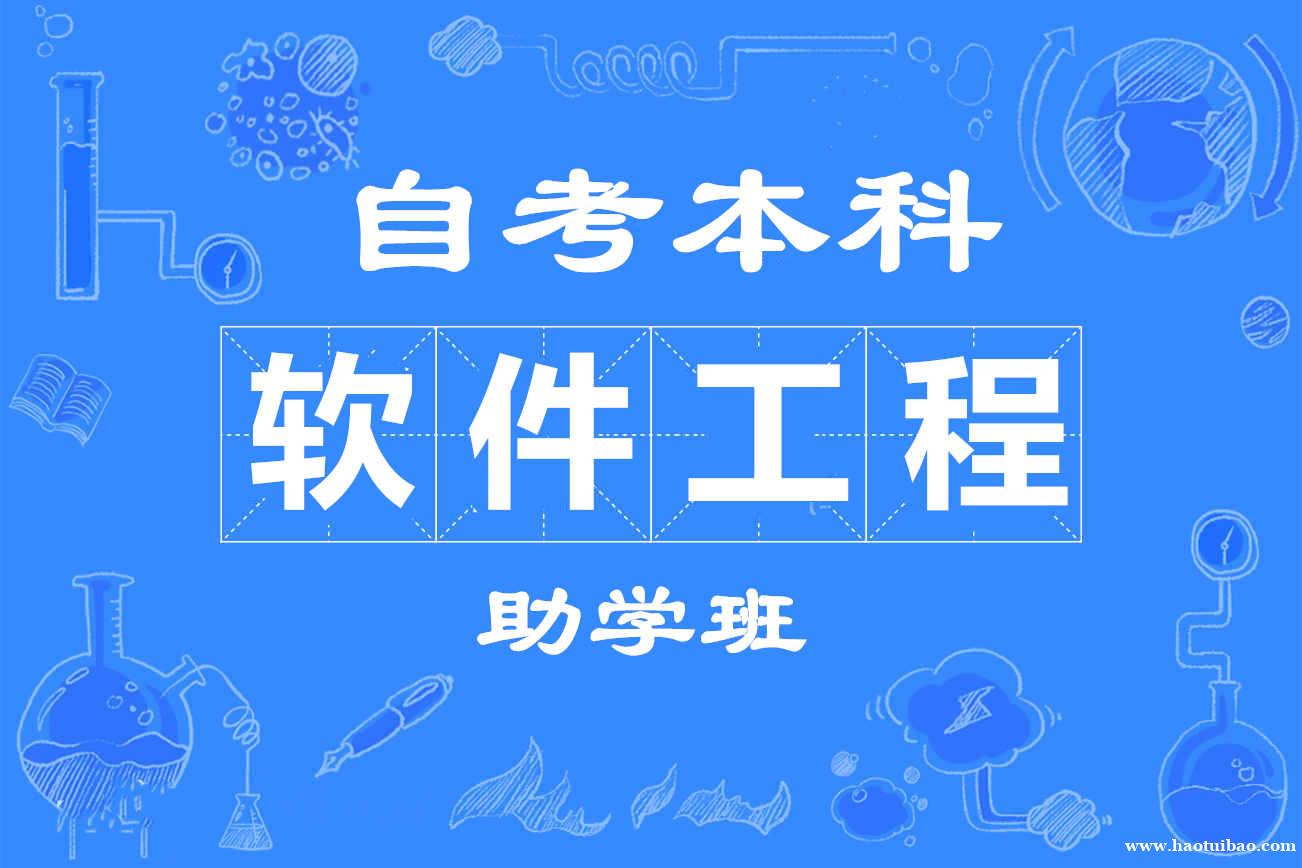 东林大学自考形式本科软件工程专业招生助学考试难度低 东林大学自考形式本科软件工程专业招生助学考试难度低