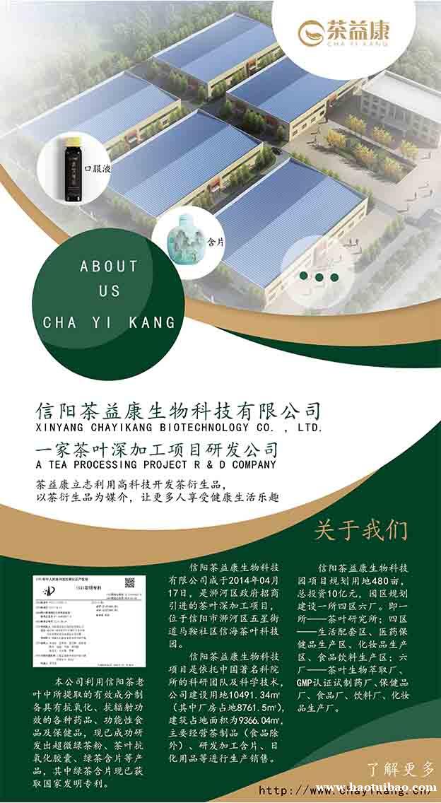 国家大力发展扶贫产业,茶益康已初步取得成果 国家大力发展扶贫产业,茶益康已初步取得成果