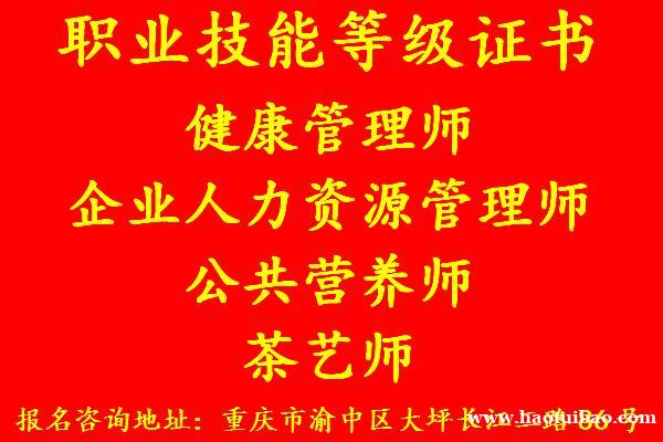 重庆企业人力资源管理师怎么报考需要什么条件 重庆企业人力资源管理师怎么报考需要什么条件