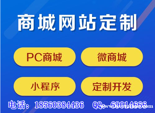 电商商城定制开发,商城系统开发,商城网站建设量身定制开发 电商商城定制开发,商城系统开发,商城网站建设量身定制开发