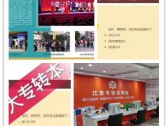 五年制专转本或将越来越难考是真的吗？自学通过率高不高？