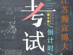 五年制专转本南京医科大学康达学院护理学专业难点及高分秘笈