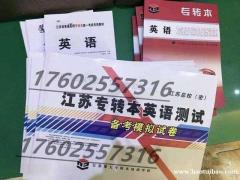 江苏第二师范学院五年制专转本汉语言文学考试要求及重点标注