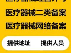 提供北京器械第三方库房冷库办理器械经营许可证
