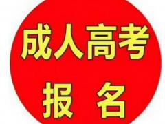 长春中医药大学成人高考专本科中药护理学专业招生简介