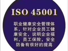 ISO45001体系认证的作用