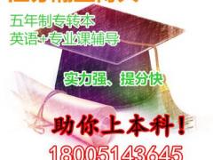 五年制专转本三江学院机械设计制造及其自动化专业高分备考方案