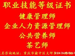 重庆健康管理师报名入口和培训考试时间是什么时候
