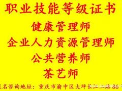 重庆企业人力资源管理师考试报名机构和培训时间