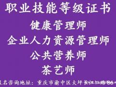 重庆健康管理师考试时间是什么时候？报名要什么资料