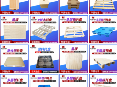 木托盘 纸托盘 塑料托盘