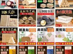 精品艾绒 艾灸贴 艾条 艾柱