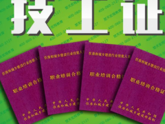 重庆市大足区 安监局电工证是全国联网查询的吗 可以考