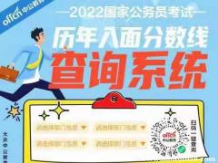 2022国家公务员面试基本流程介绍