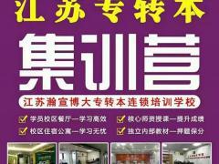 关于江苏五年制专转本相关政策及考试注意事项你都了解吗？