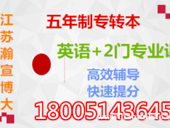 江苏五年制专转本护理学专业备考时间紧、难度大？专属攻略来啦