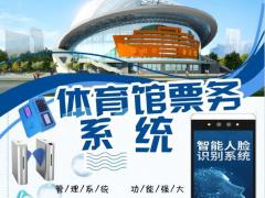 篮球馆门票预约系统 售票系统滨州