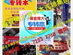 南京扬州盐城五年制专转本难不难？通过率如何？要提前备考吗？