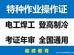 重庆高处作业证复审要什么资料哪些学校可以复审