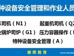 重庆可以复审吊车操作证需要多久时间