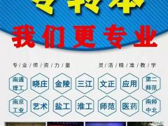 无锡备战五年制专转本复习大纲全面梳理，考前冲刺一对一