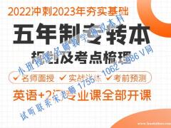 南京开设金陵科技学院五年制专转本英语和专业课培训辅导班