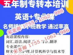 2023南京无锡徐州瀚宣博大五年制专转本零基础考前辅导招生