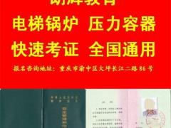 重庆年审锅炉工证在报名要什么资料