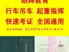 重庆可以年审行车操作证桥式起重机证