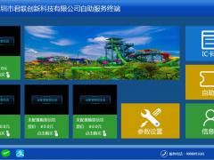 景区乐园一卡通票务系统君联创新