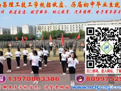 初中毕业读南昌理工学校，成就出彩人生