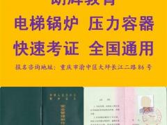 重庆复审锅炉工证如何报名要什么资料培训时间要多久