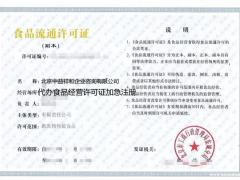 北京全城食品经营许可证预包装食品免核查办理