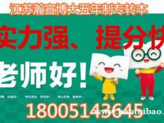 五年制专转本南京晓庄学院食品科学与工程专业难不难？如何备考