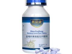 蓝莓叶黄素酯片生产厂家招代理批发山东宇康莱
