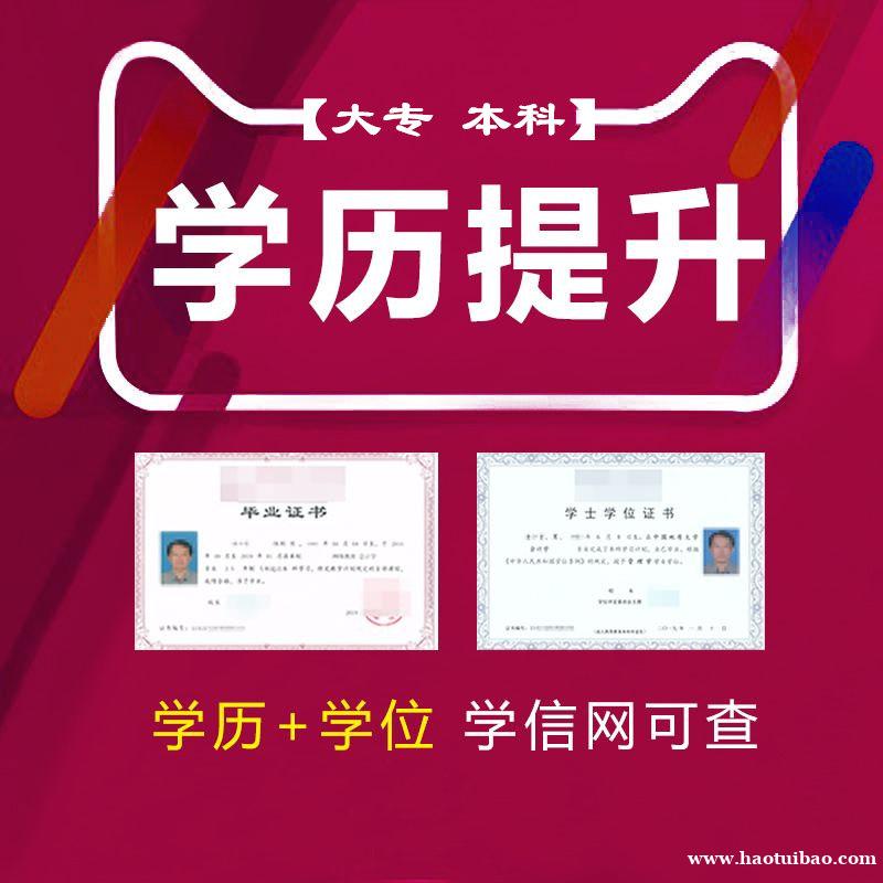 助学小自考大专本科专业招生课程好考通过高拿毕业证快 助学小自考大专本科专业招生课程好考通过高拿毕业证快