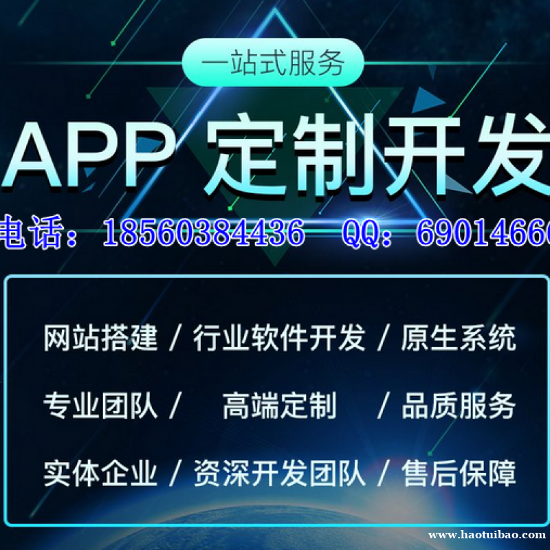 APP开发,定制化开发APP,专业app定制开发公司 APP开发,定制化开发APP,专业app定制开发公司