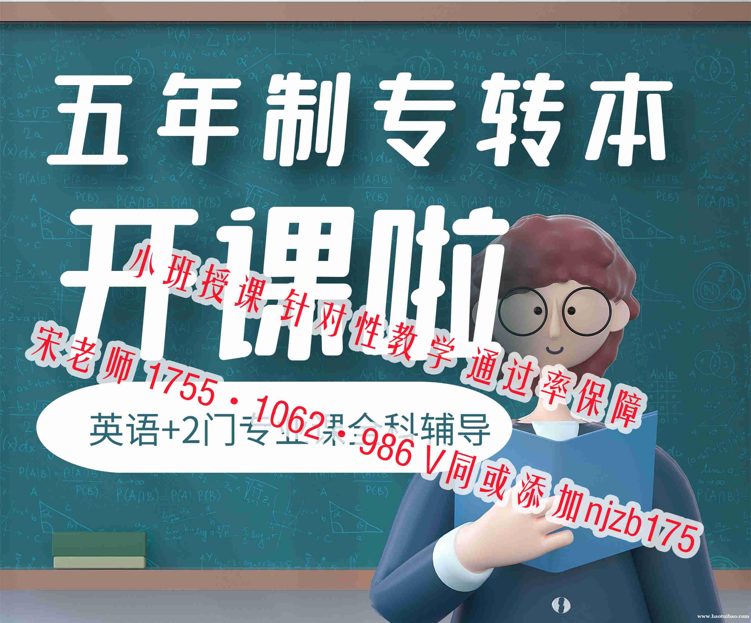 南京五年制专转本培训针对南京各大高职院校五年制高职招生 南京五年制专转本培训针对南京各大高职院校五年制高职招生