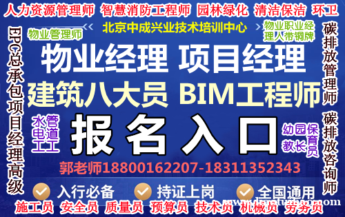 盐城物业经理项目经理智慧消防工程师碳排放管理师八大员电工培训 盐城物业经理项目经理智慧消防工程师碳排放管理师八大员电工培训