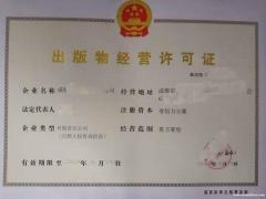 成都市各区出版物许可证办理零售经营图书业务