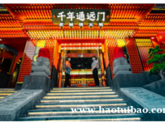 通远门老城墙火锅加盟条件是什么？