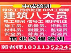 宜宾物业经理项目经理物业师建筑八大员河道保洁塔吊电工培训