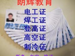 重庆年审焊工操作证需要什么资料如何报名