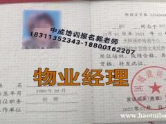 威海建筑八大员智慧消防工程师环卫保洁塔吊物业经理项目经理考试