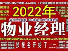 运城建筑八大员环卫管理师起重机碳排放管理师物业经理项目经理线