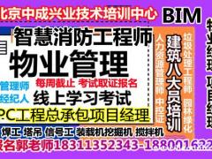 汉中物业经理项目经理中控房地产经纪人八大员电焊工架子工培训