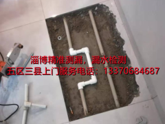 淄博测漏查漏家庭水管漏水检测维修墙皮渗水漏水检测