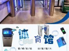 篮球馆一卡通票务系统北京